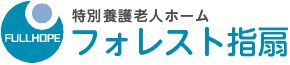 特別養護老人ホーム フォレスト指扇