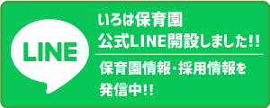 公式LINEお友達追加